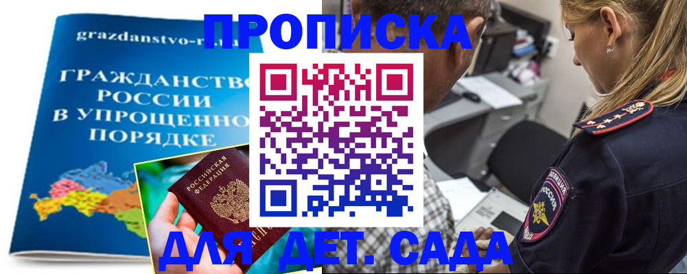 прописка для школы в Краснодаре