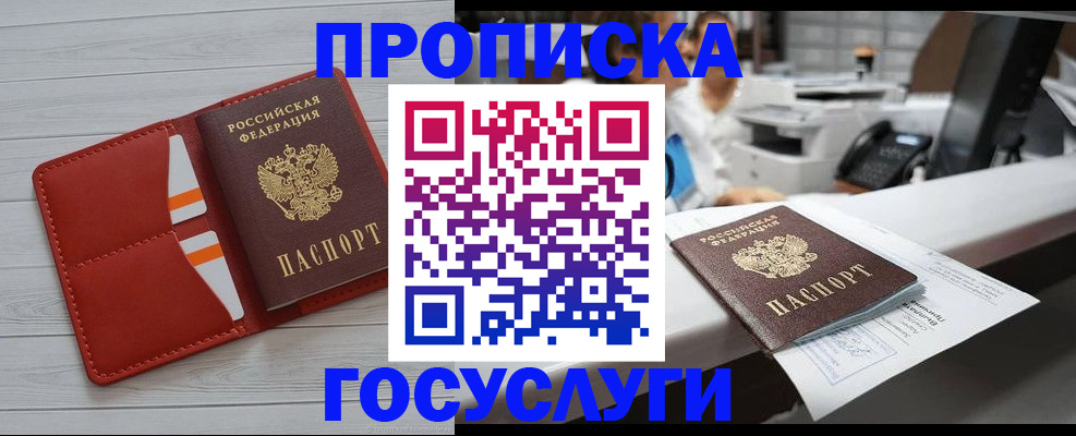 прописка регистрация в Краснодаре
